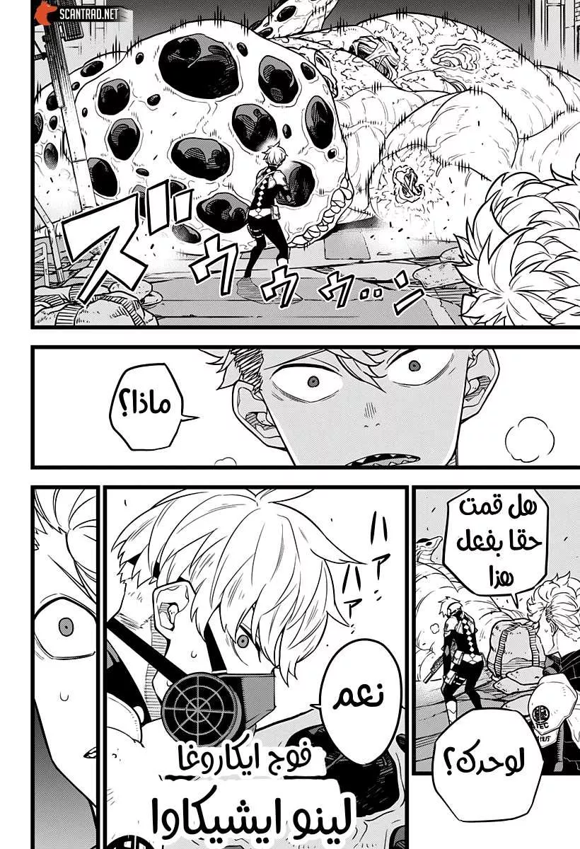 Read Kaiju No. 8 AR Manga Online