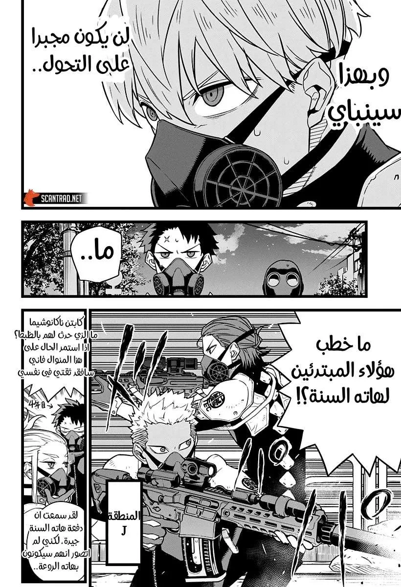 Read Kaiju No. 8 AR Manga Online