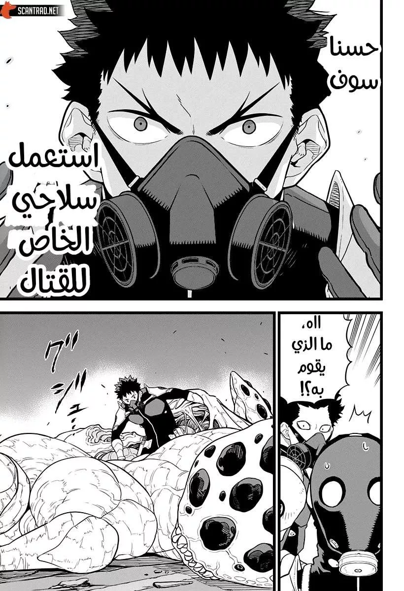 Read Kaiju No. 8 AR Manga Online