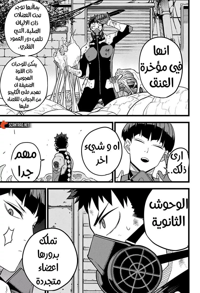 Read Kaiju No. 8 AR Manga Online