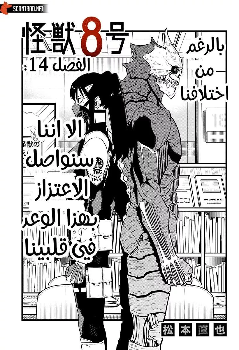 Read Kaiju No. 8 AR Manga Online