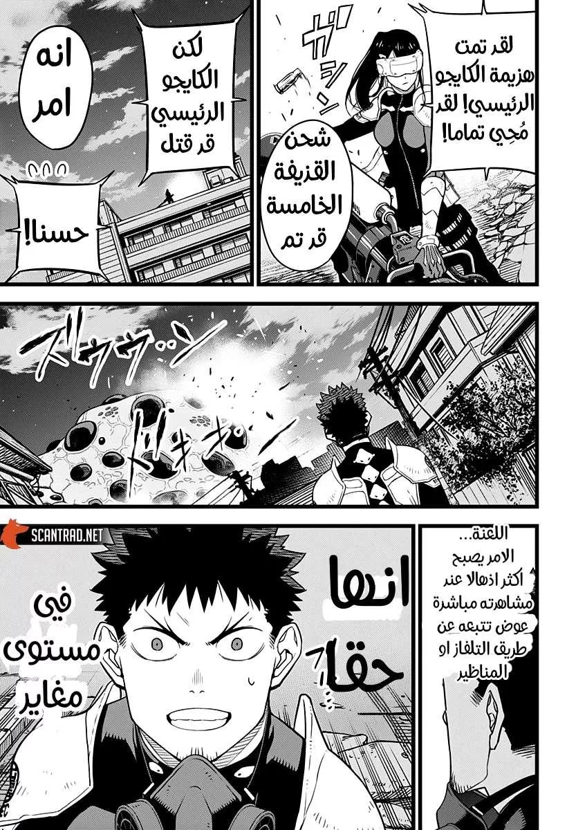 Read Kaiju No. 8 AR Manga Online