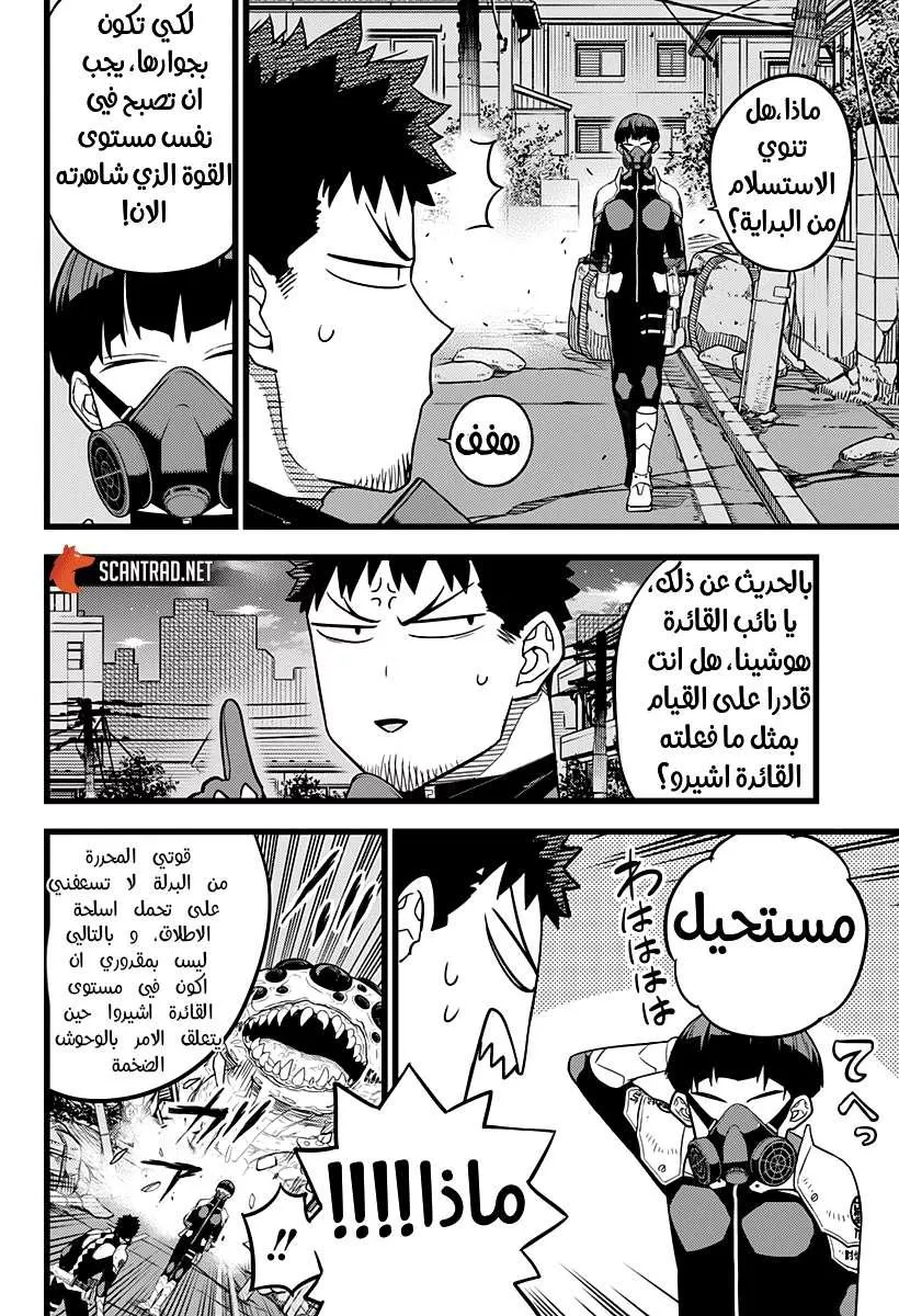 Read Kaiju No. 8 AR Manga Online