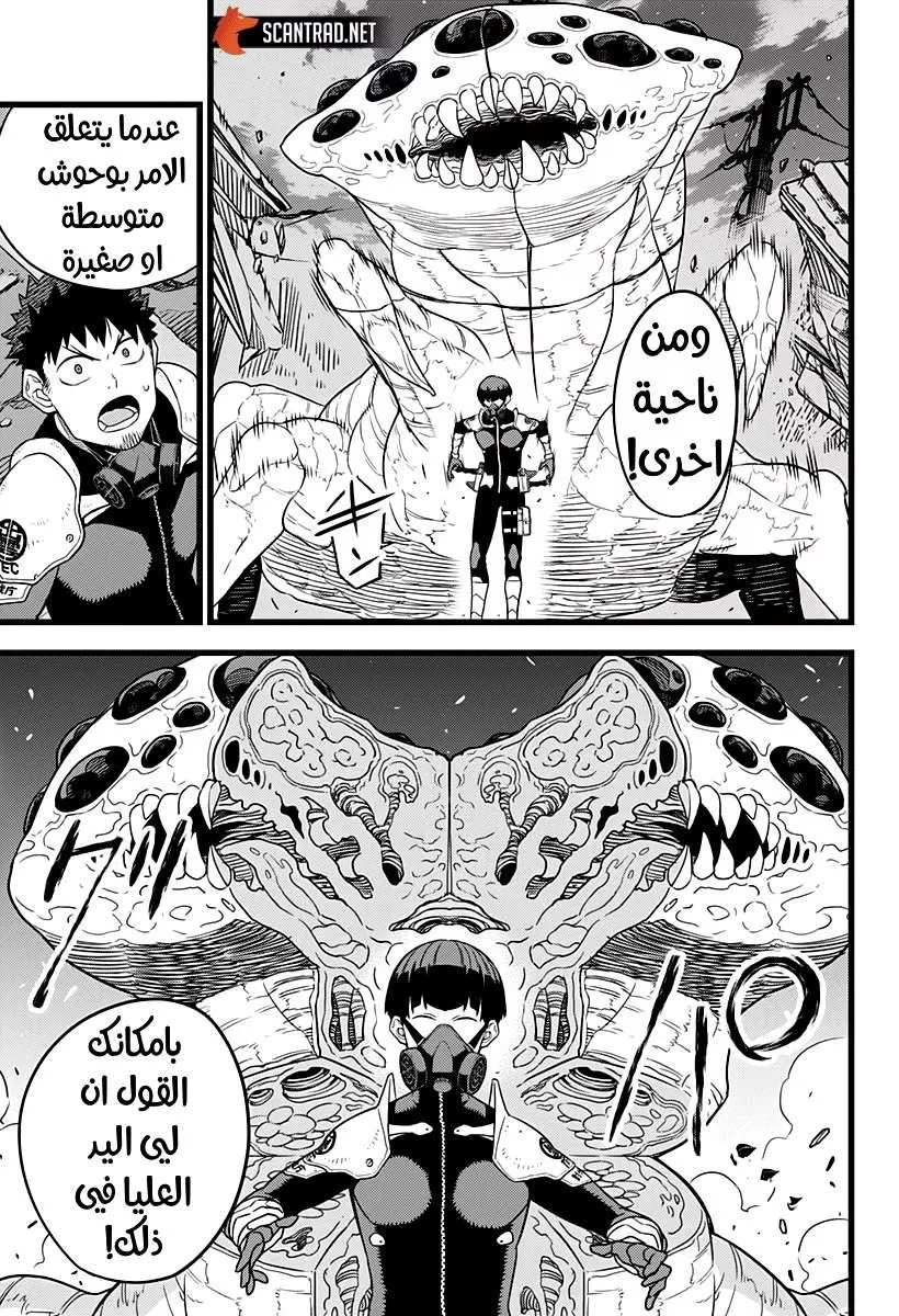 Read Kaiju No. 8 AR Manga Online