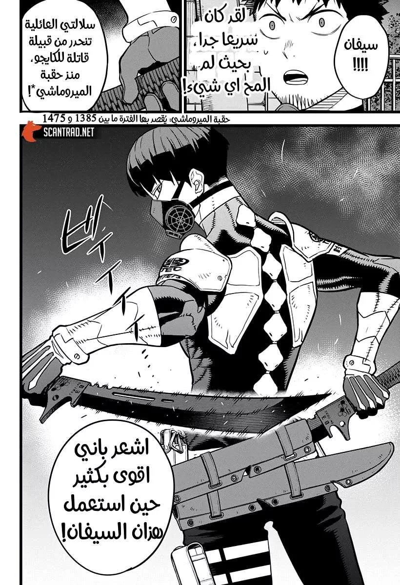 Read Kaiju No. 8 AR Manga Online