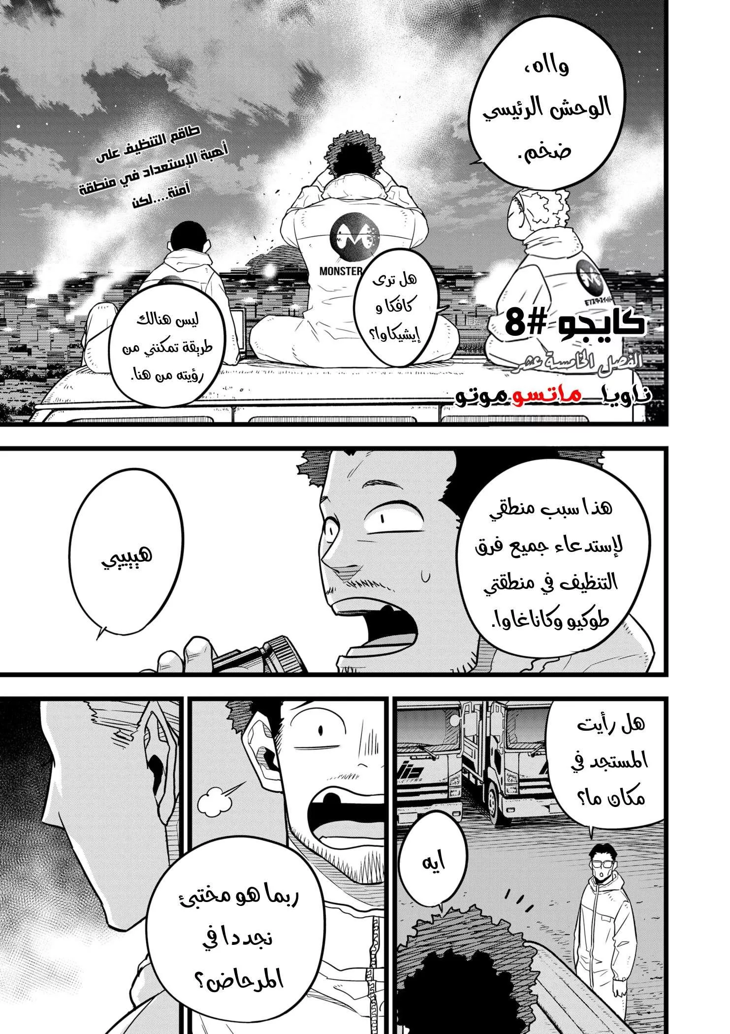 Read Kaiju No. 8 AR Manga Online