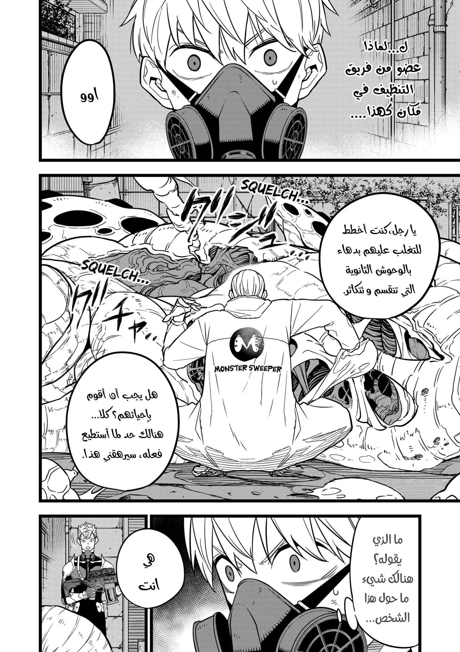 Read Kaiju No. 8 AR Manga Online