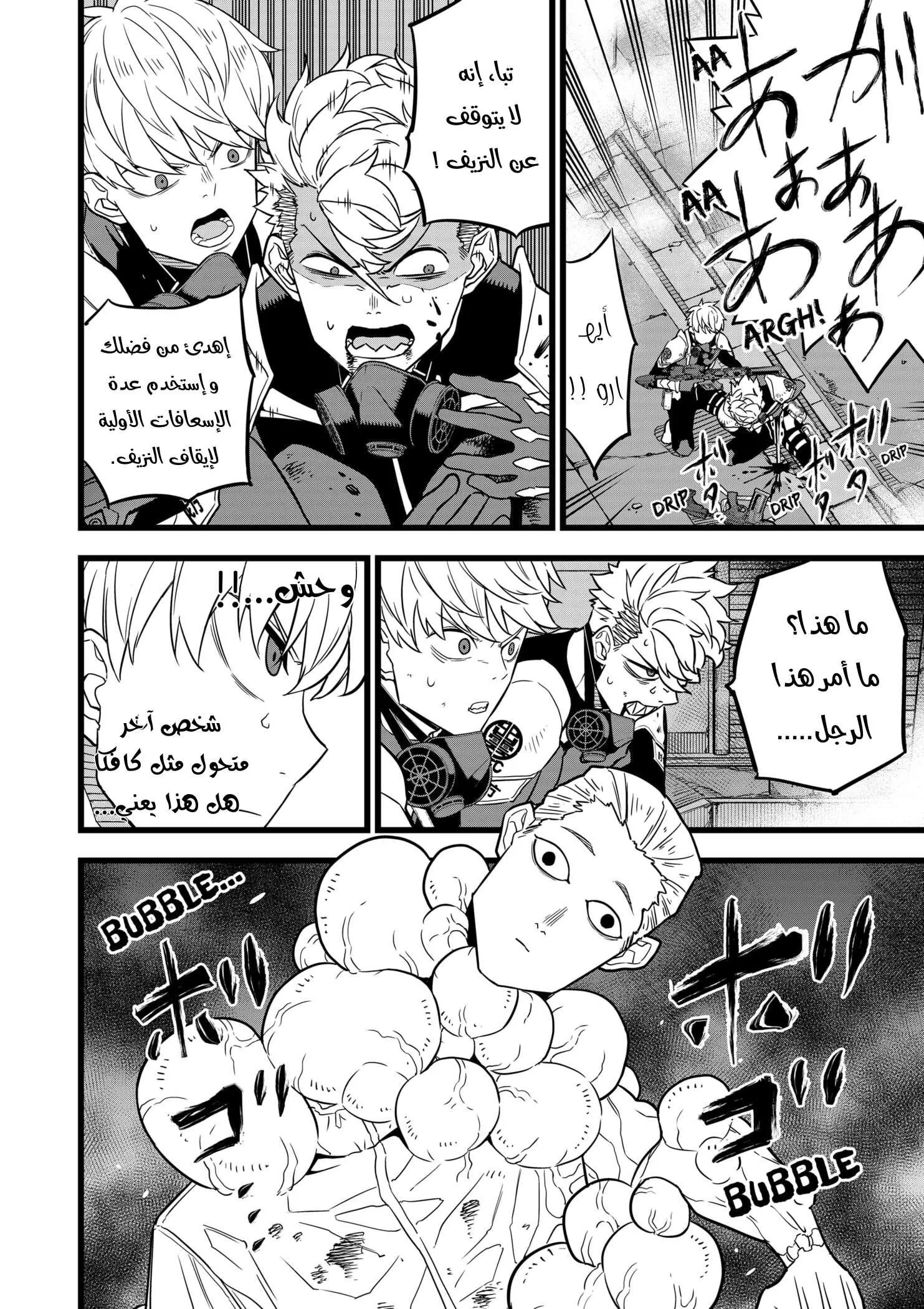 Read Kaiju No. 8 AR Manga Online