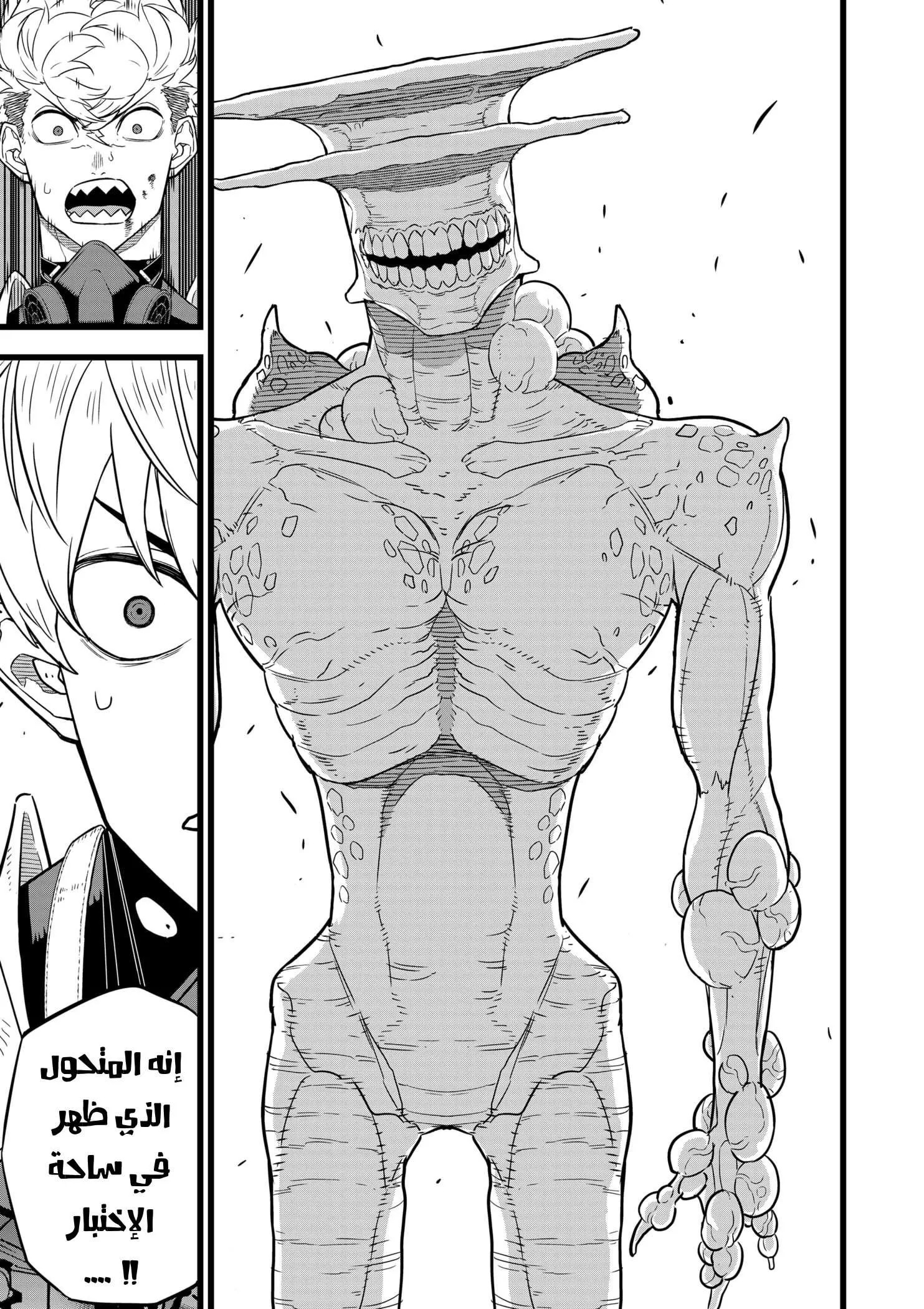 Read Kaiju No. 8 AR Manga Online