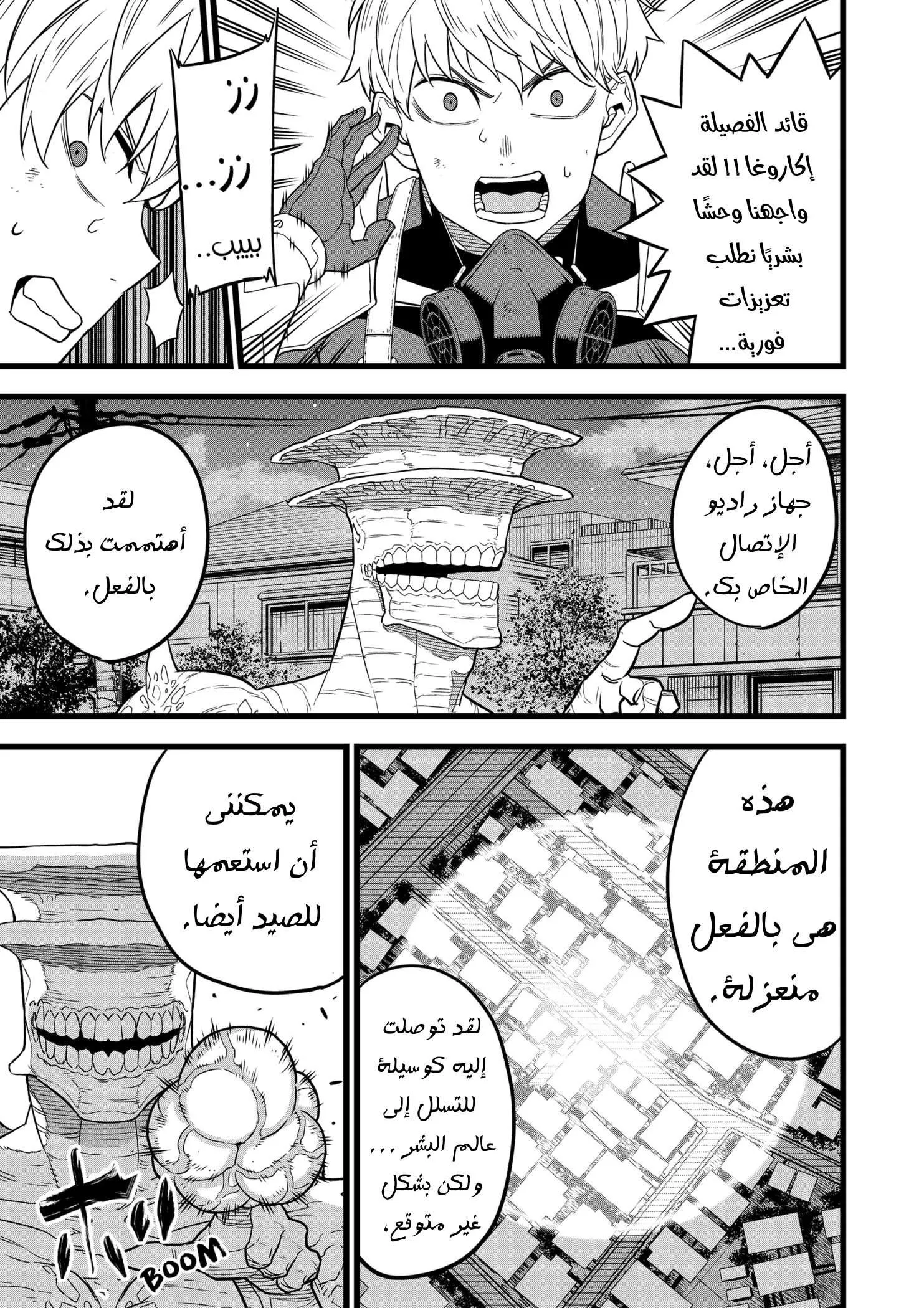 Read Kaiju No. 8 AR Manga Online