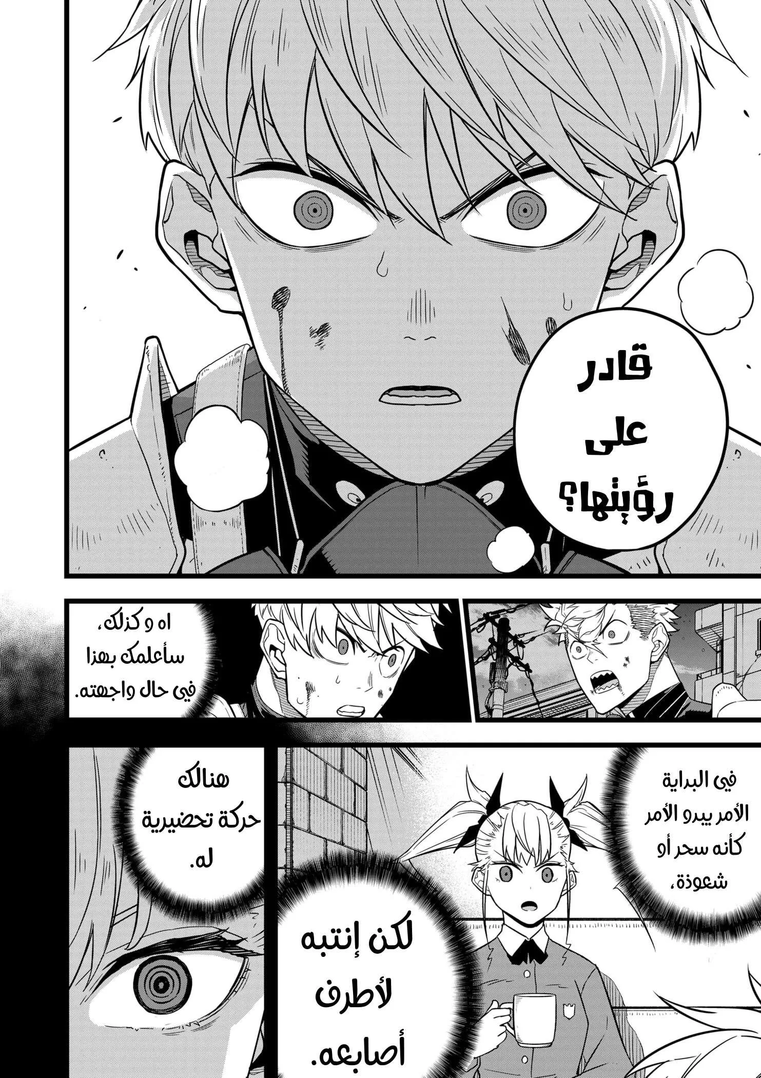 Read Kaiju No. 8 AR Manga Online