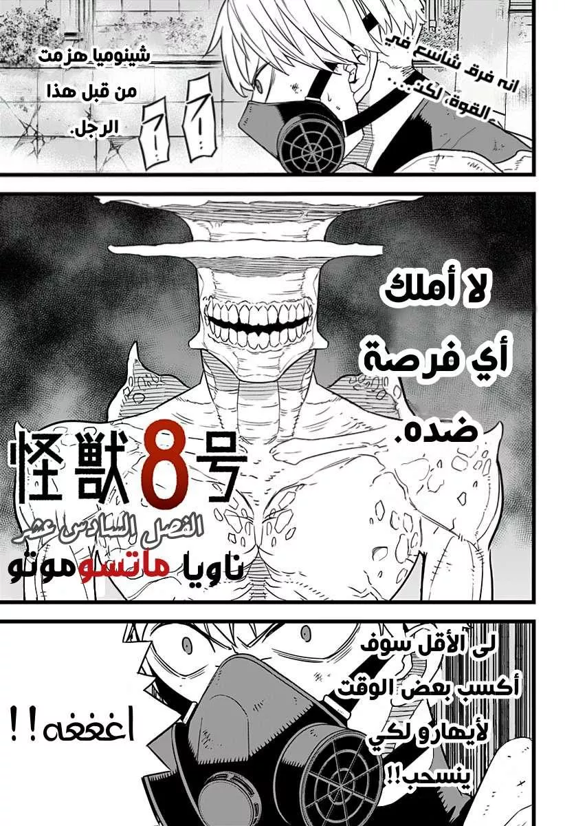 Read Kaiju No. 8 AR Manga Online