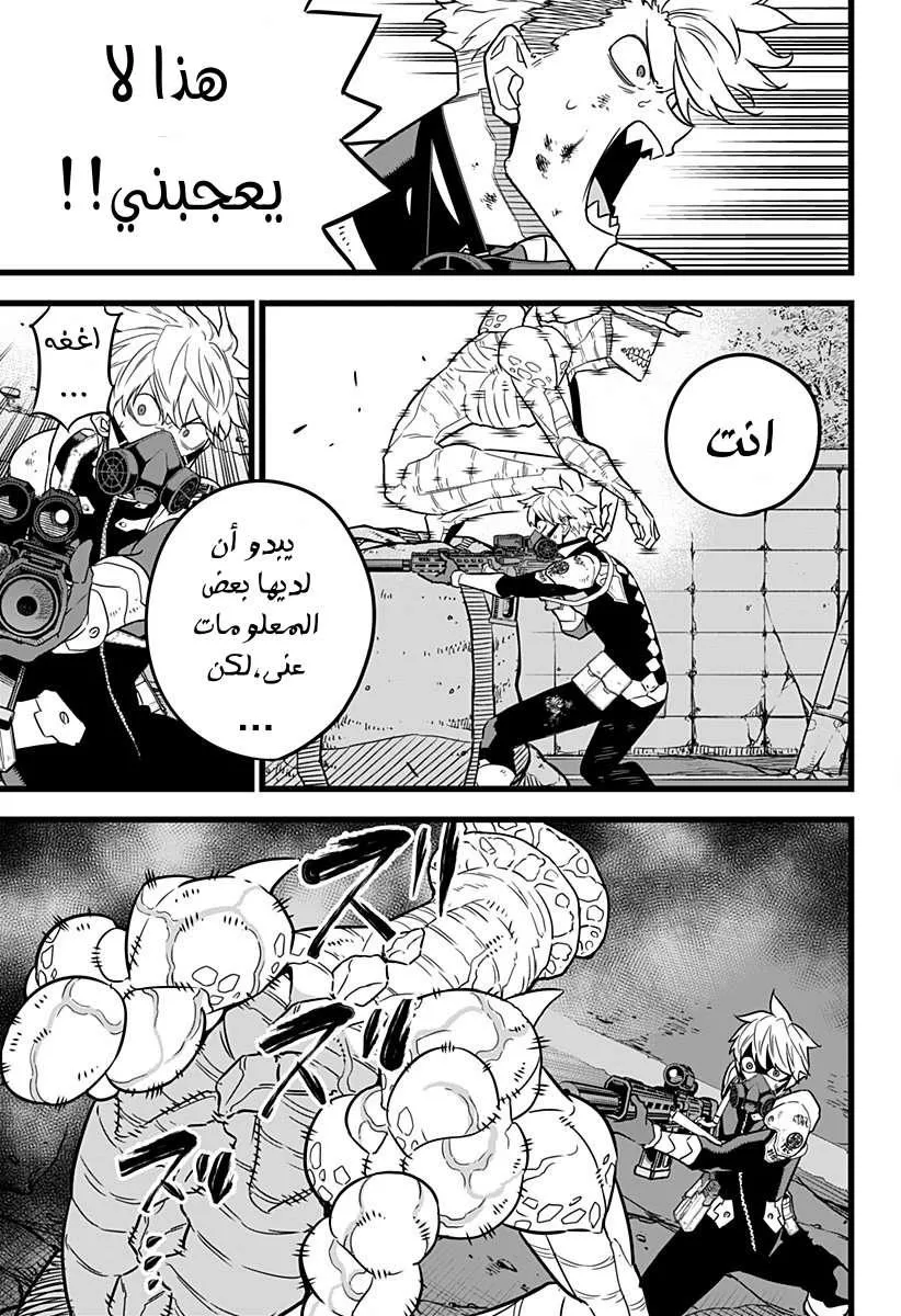 Read Kaiju No. 8 AR Manga Online