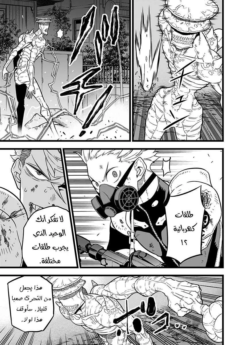 Read Kaiju No. 8 AR Manga Online