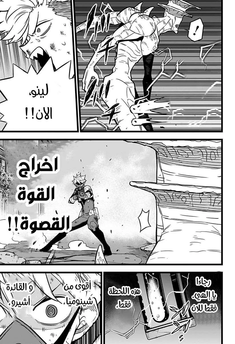 Read Kaiju No. 8 AR Manga Online