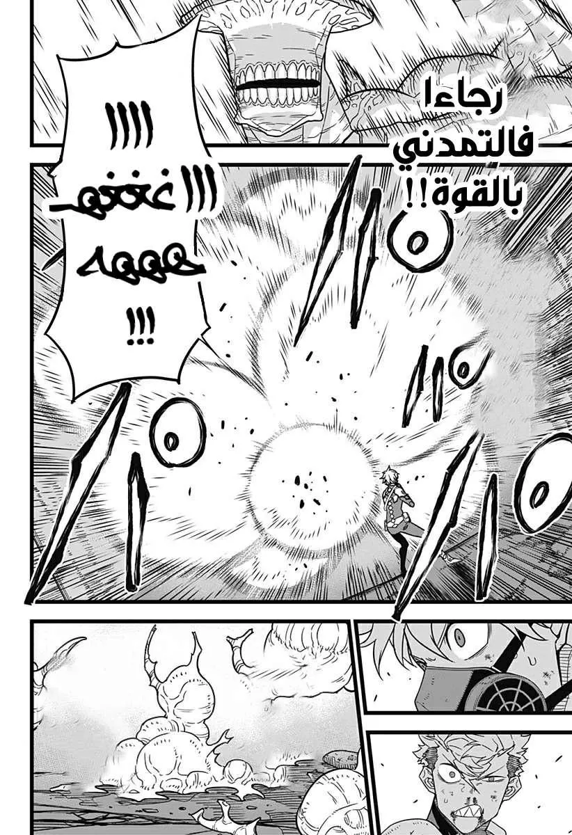 Read Kaiju No. 8 AR Manga Online