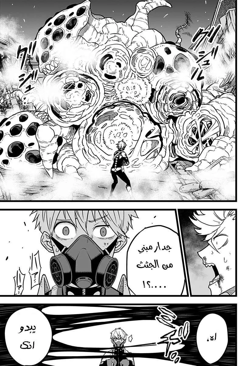 Read Kaiju No. 8 AR Manga Online