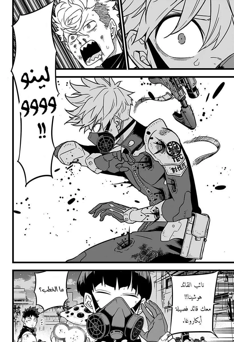 Read Kaiju No. 8 AR Manga Online