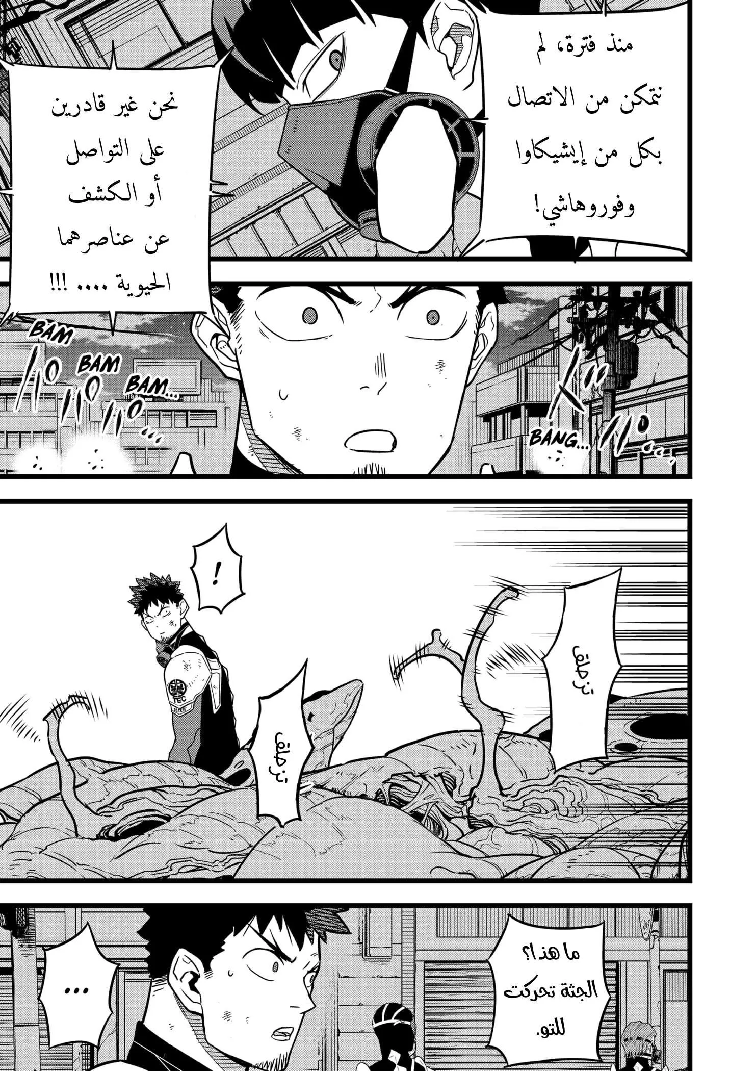 Read Kaiju No. 8 AR Manga Online