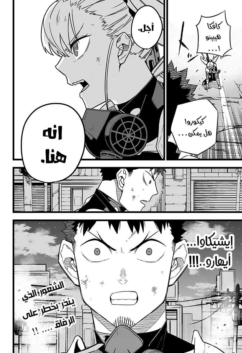 Read Kaiju No. 8 AR Manga Online