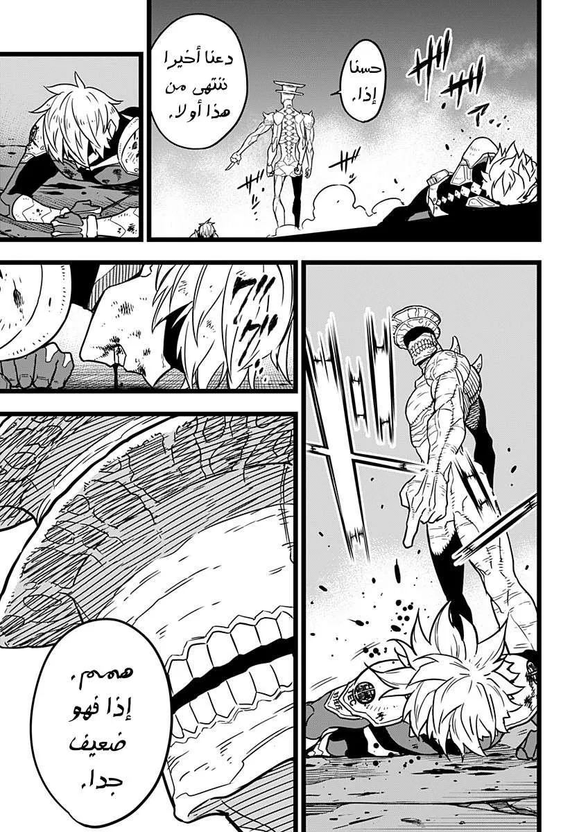 Read Kaiju No. 8 AR Manga Online