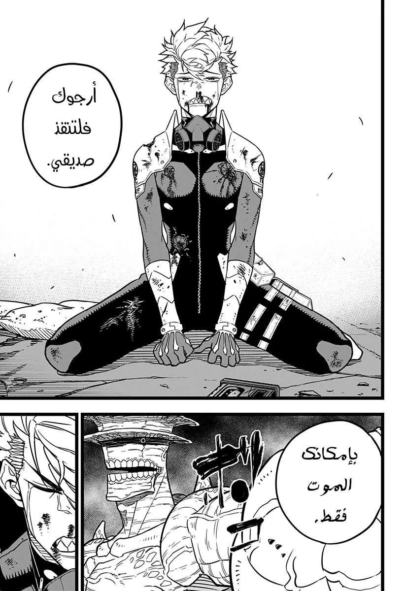 Read Kaiju No. 8 AR Manga Online