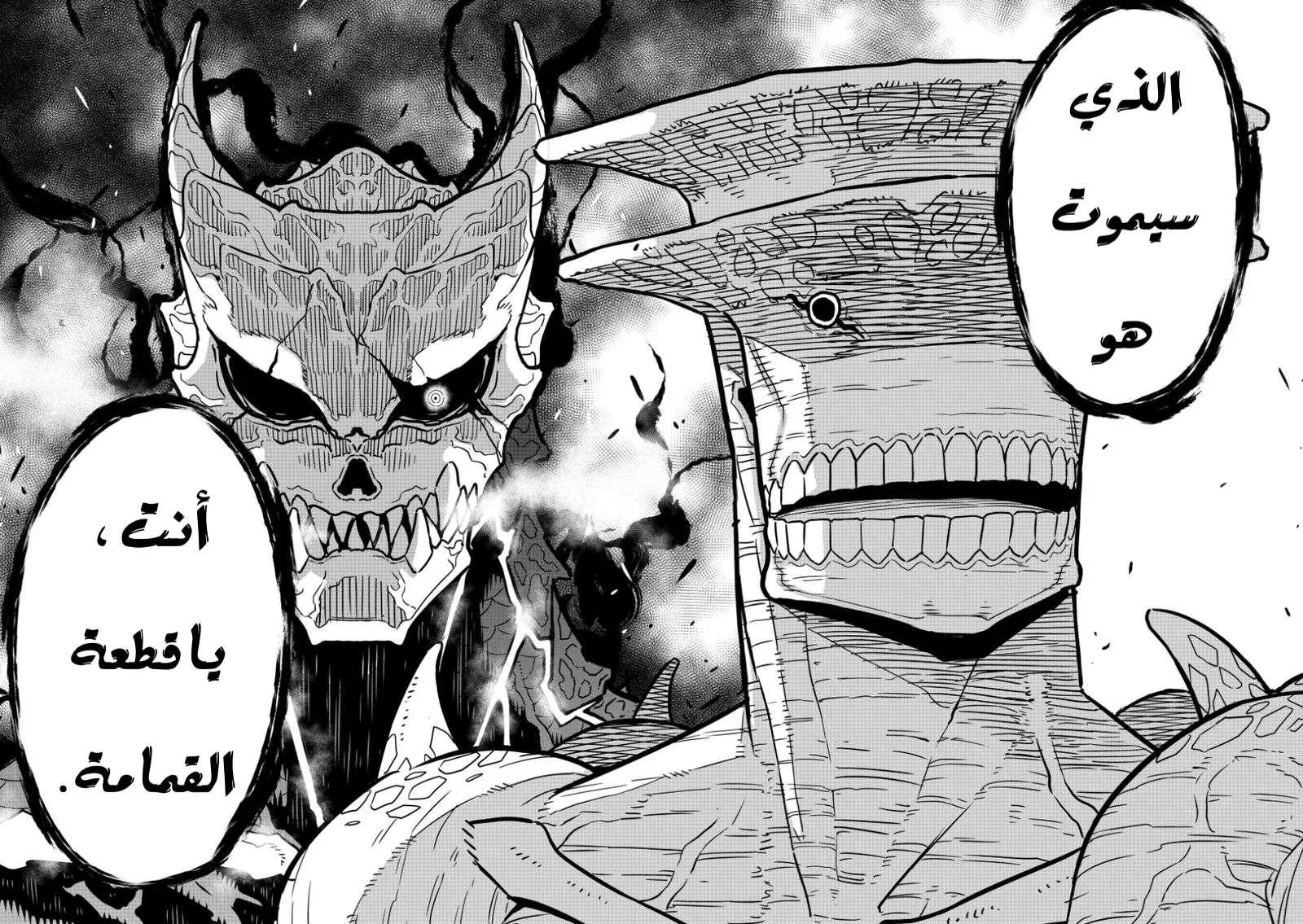 Read Kaiju No. 8 AR Manga Online