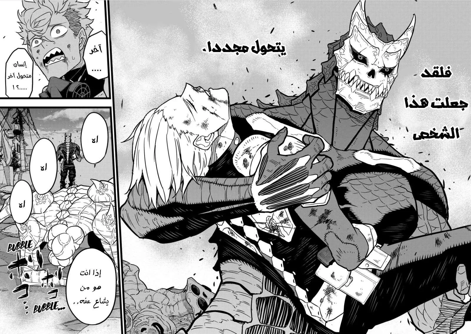 Read Kaiju No. 8 AR Manga Online