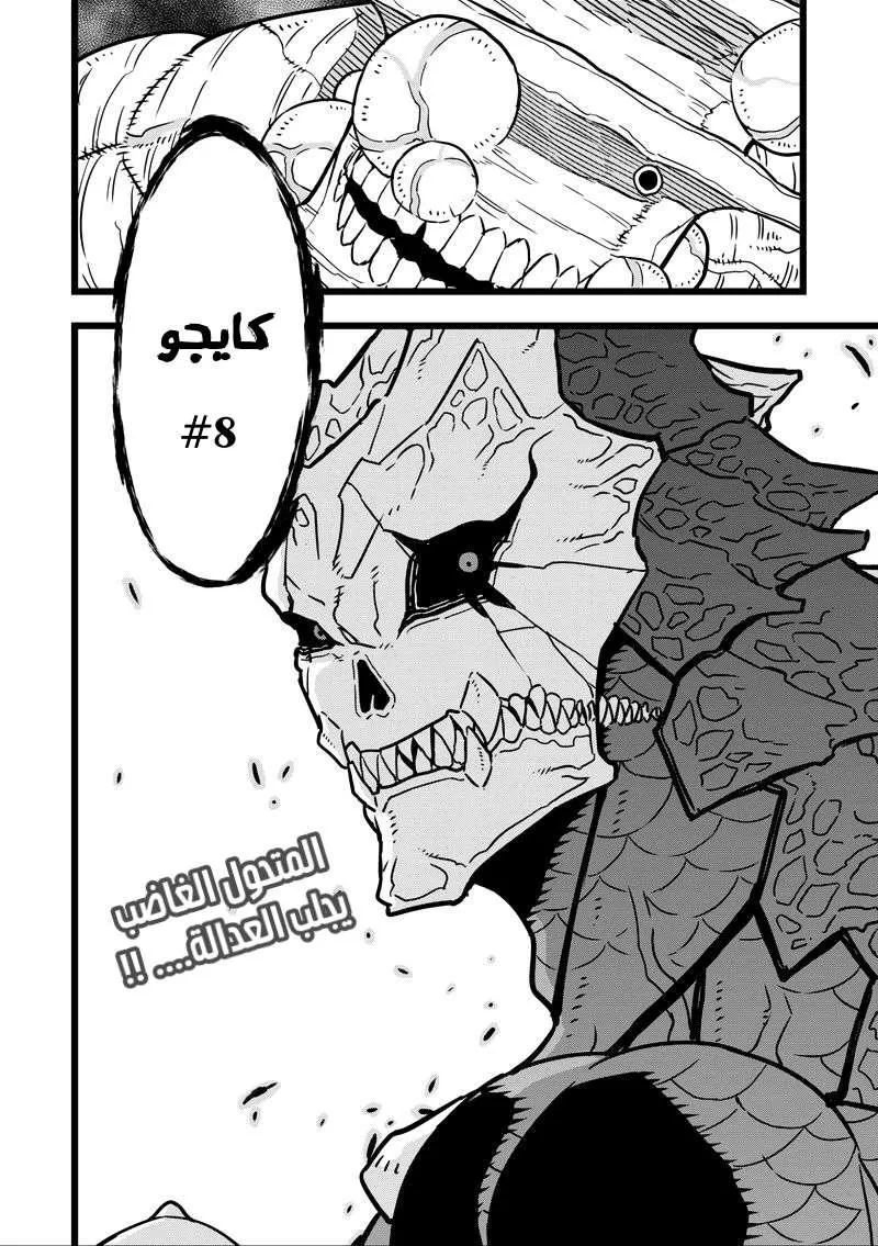 Read Kaiju No. 8 AR Manga Online