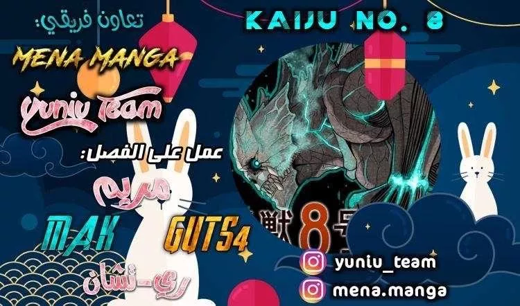 Read Kaiju No. 8 AR Manga Online