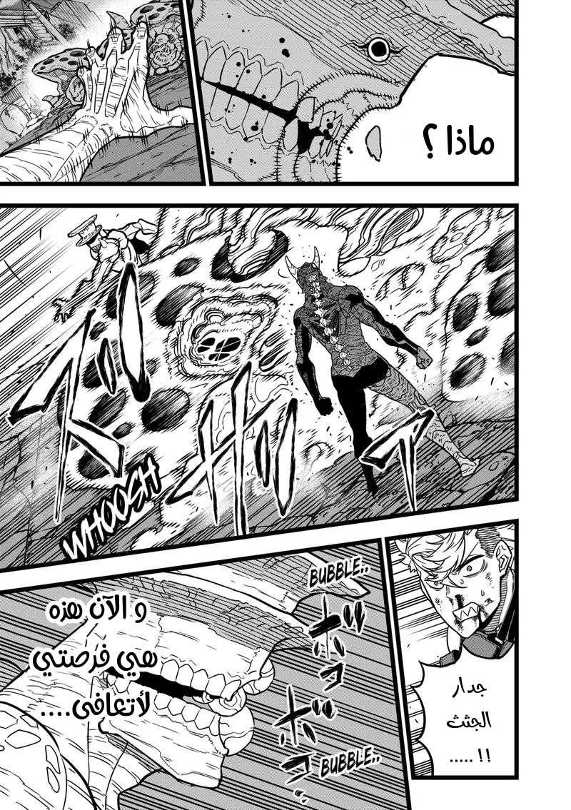 Read Kaiju No. 8 AR Manga Online