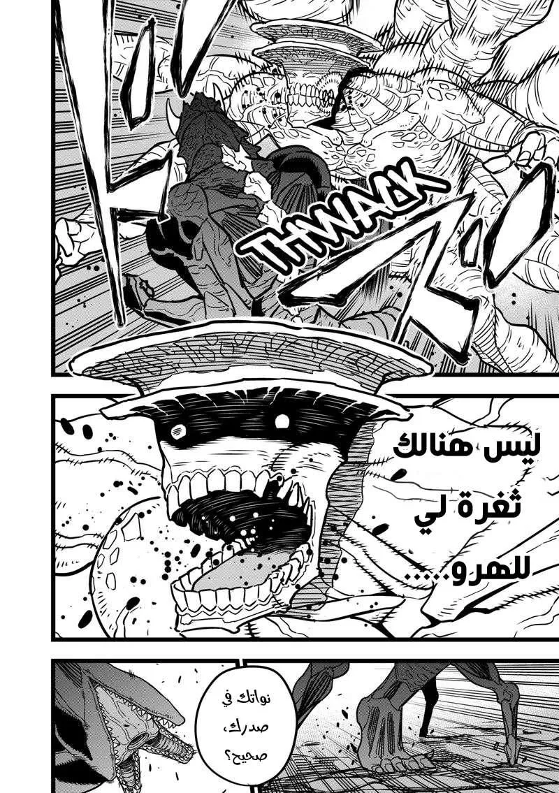 Read Kaiju No. 8 AR Manga Online