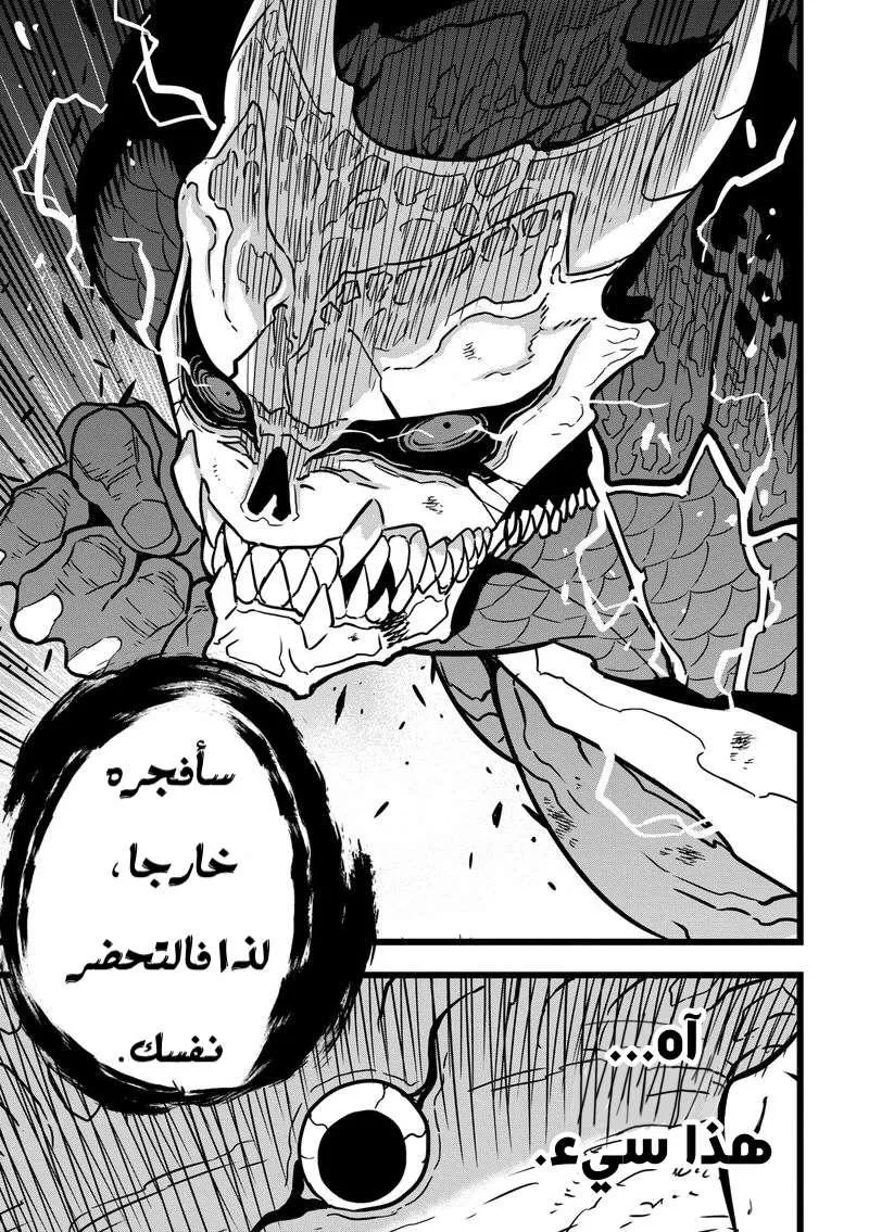 Read Kaiju No. 8 AR Manga Online