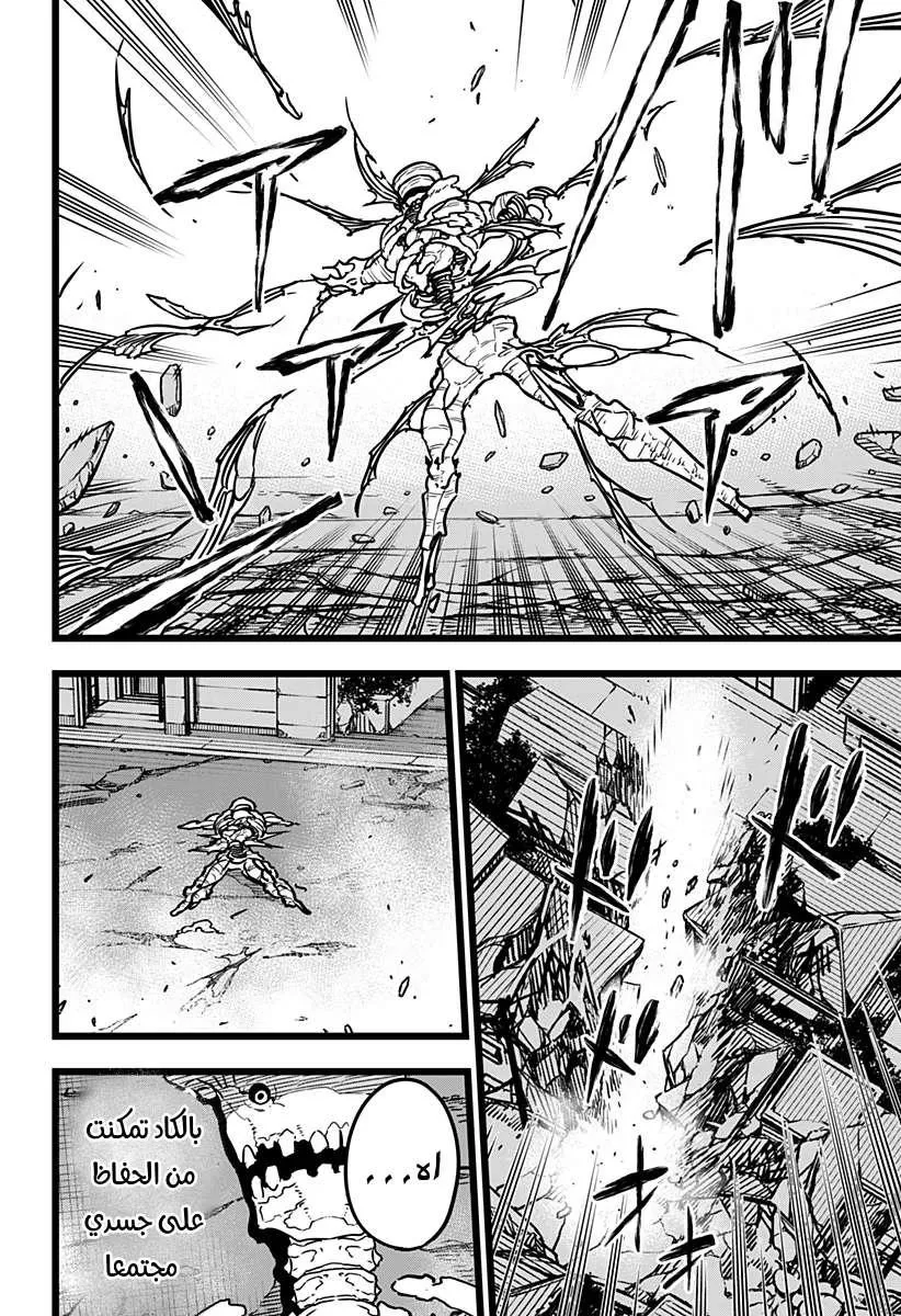 Read Kaiju No. 8 AR Manga Online