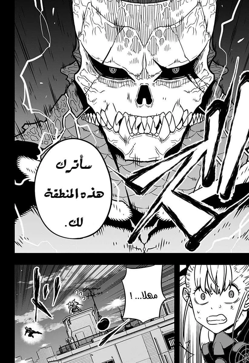 Read Kaiju No. 8 AR Manga Online