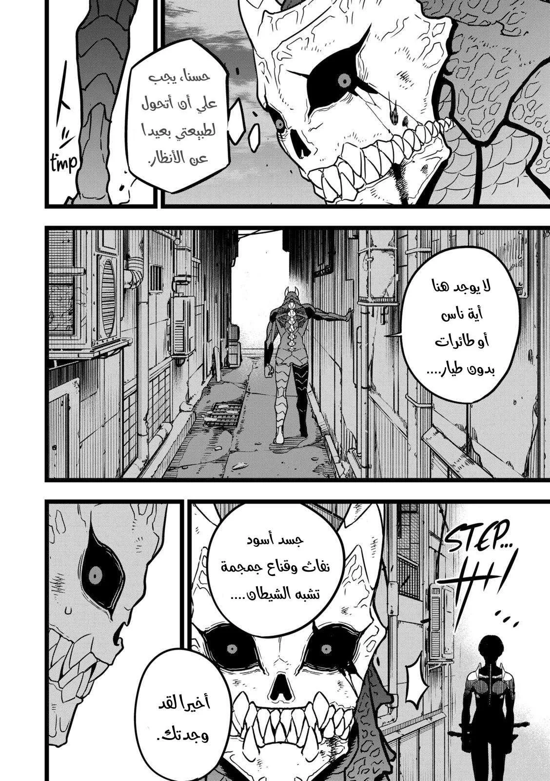 Read Kaiju No. 8 AR Manga Online