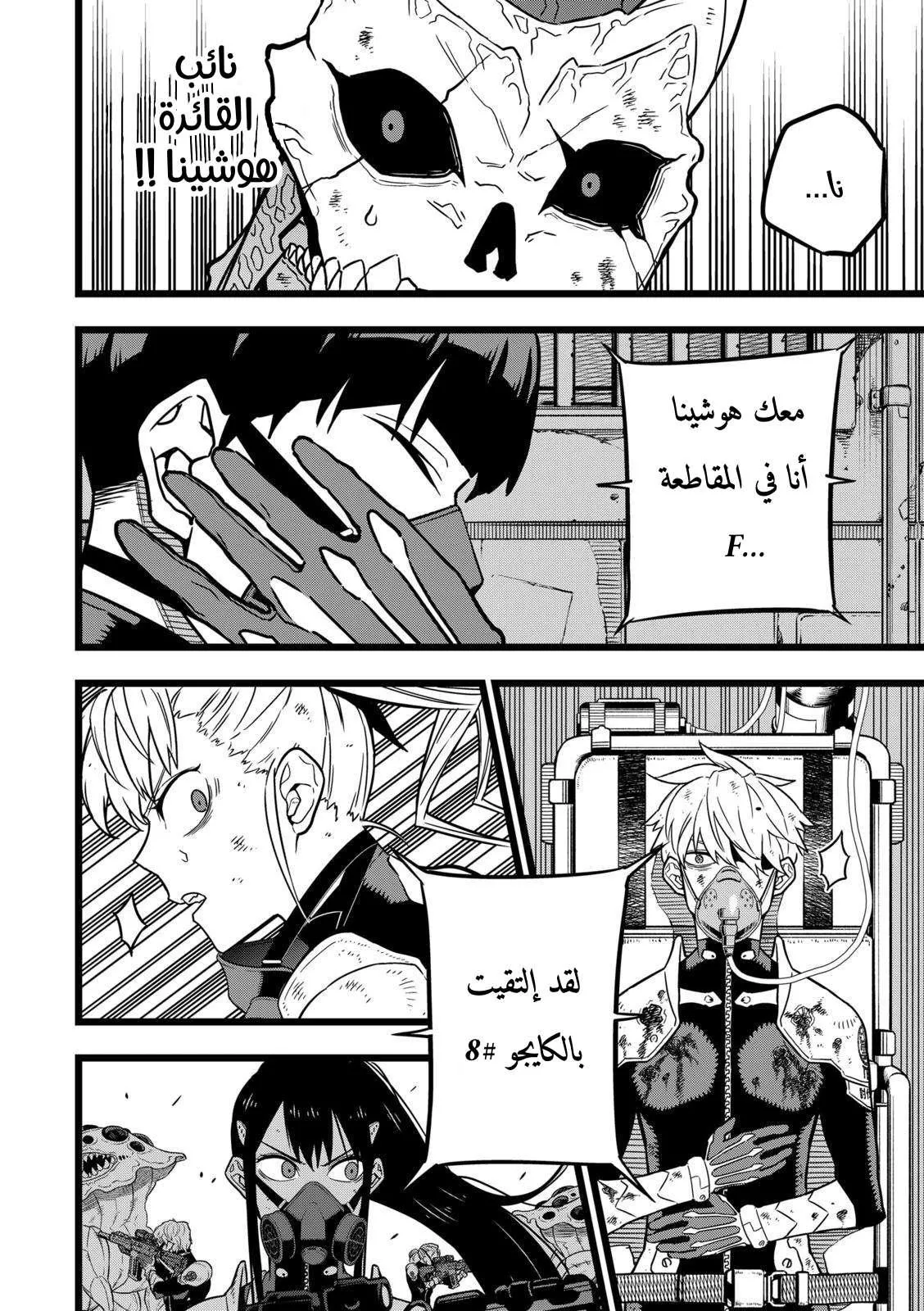 Read Kaiju No. 8 AR Manga Online