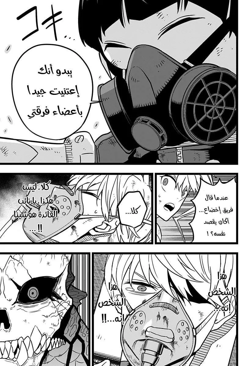 Read Kaiju No. 8 AR Manga Online