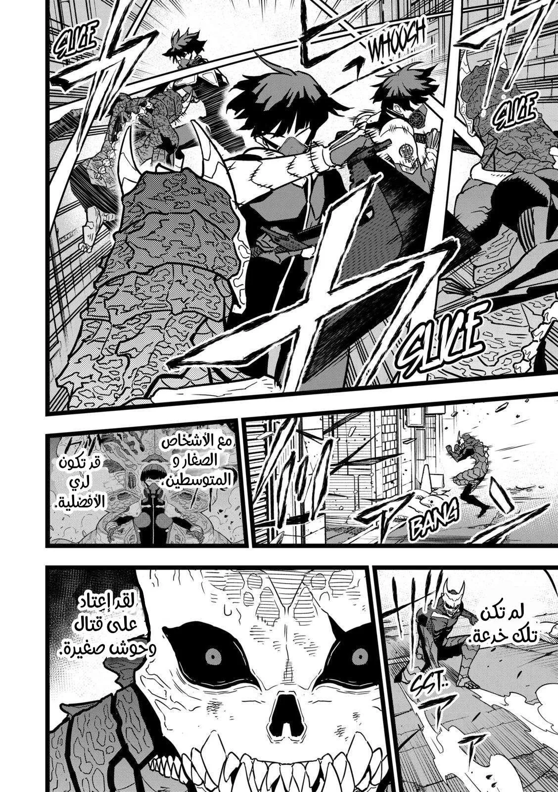 Read Kaiju No. 8 AR Manga Online