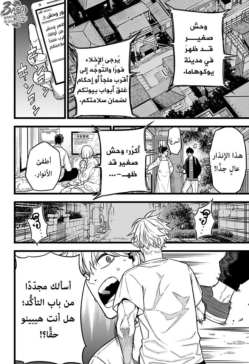 Read Kaiju No. 8 AR Manga Online