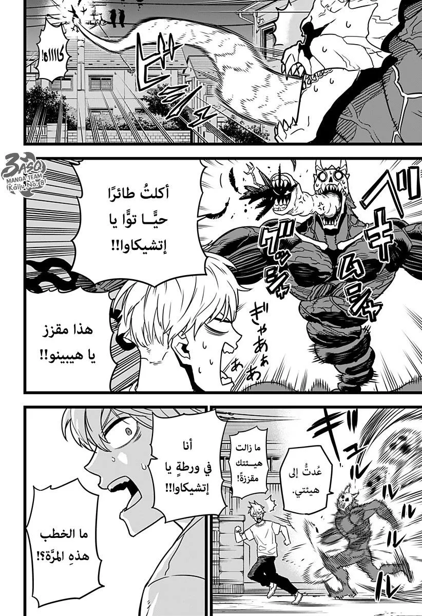 Read Kaiju No. 8 AR Manga Online