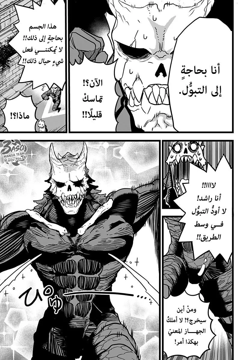 Read Kaiju No. 8 AR Manga Online