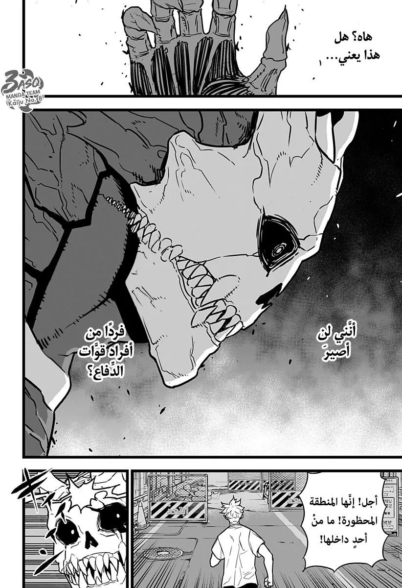 Read Kaiju No. 8 AR Manga Online