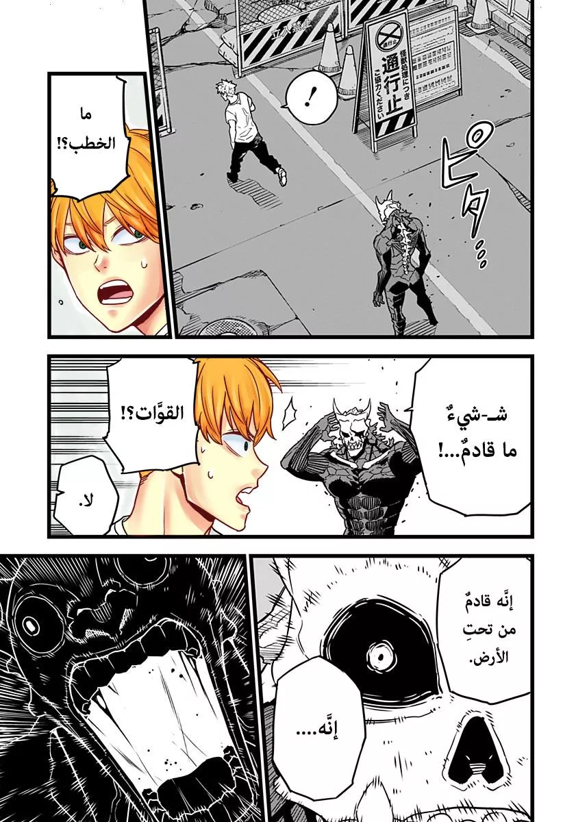 Read Kaiju No. 8 AR Manga Online