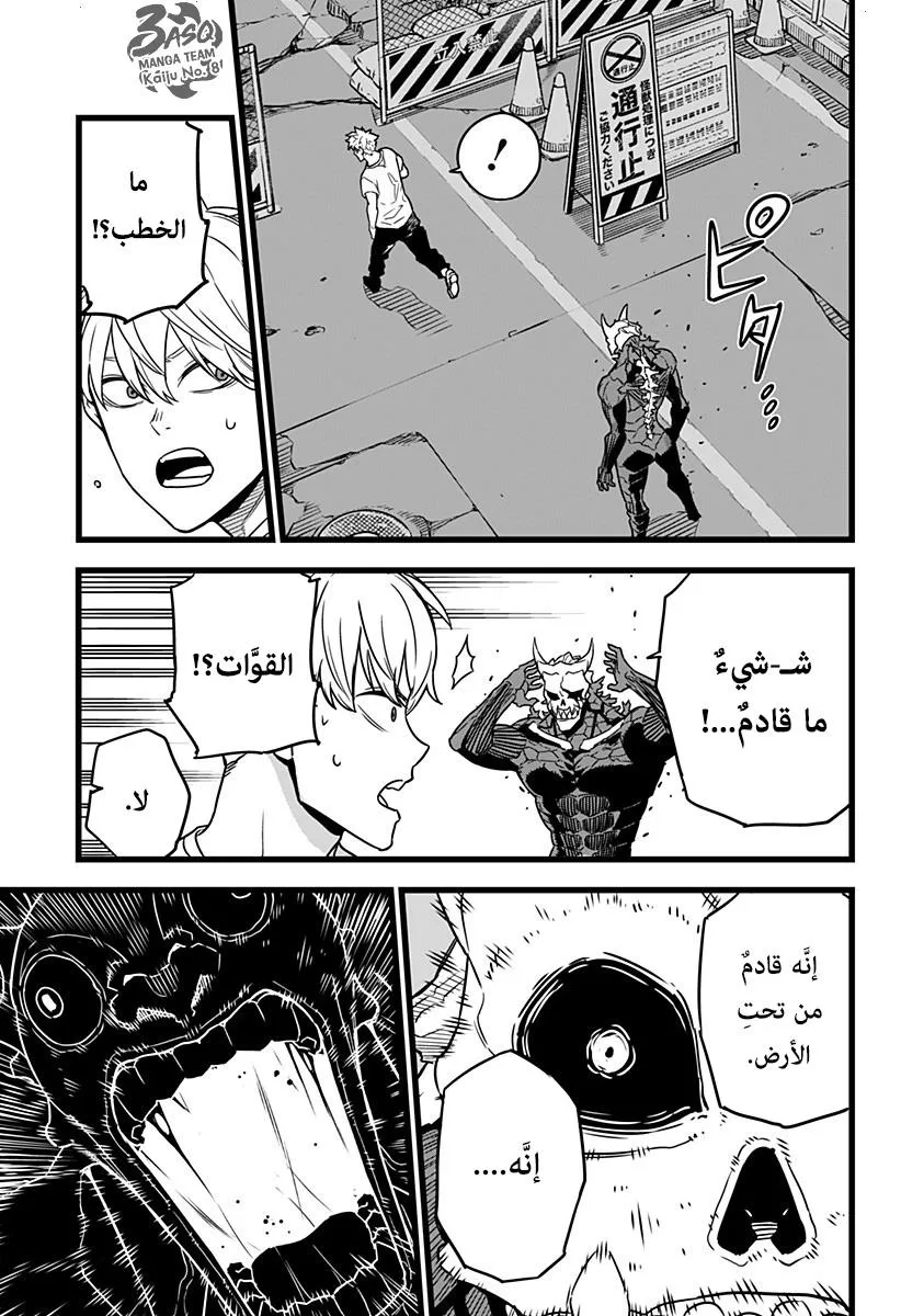 Read Kaiju No. 8 AR Manga Online