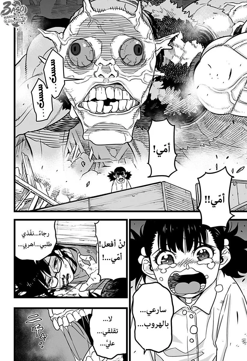 Read Kaiju No. 8 AR Manga Online