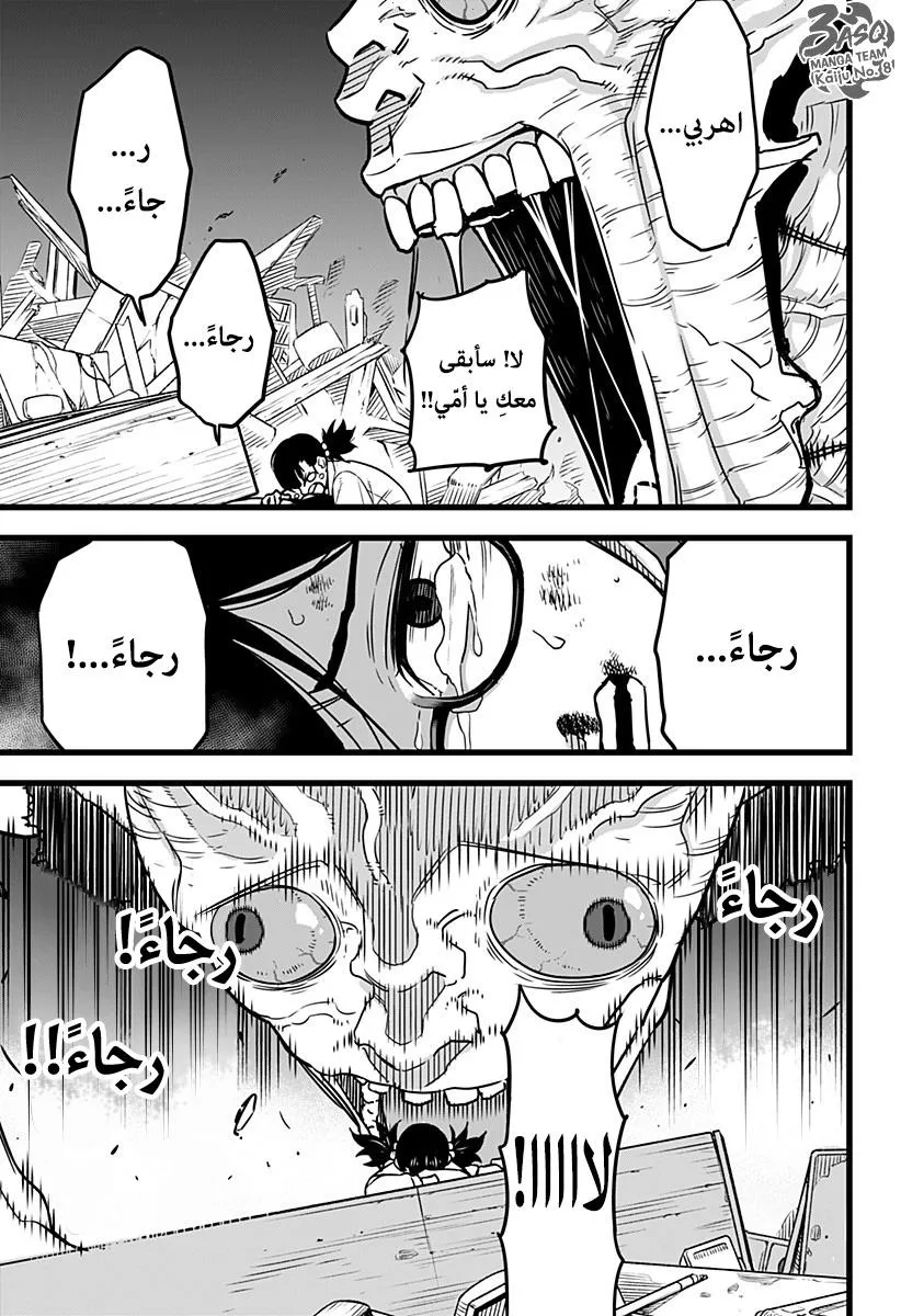 Read Kaiju No. 8 AR Manga Online