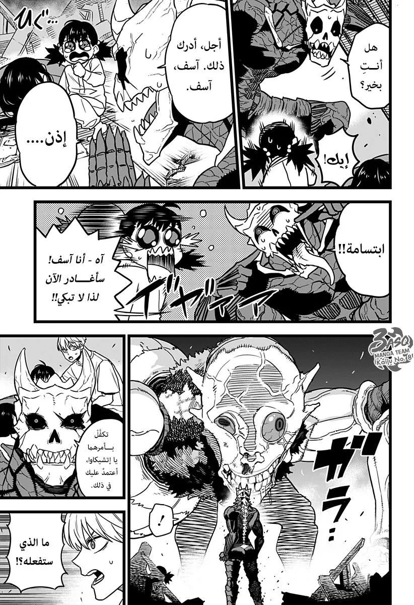 Read Kaiju No. 8 AR Manga Online