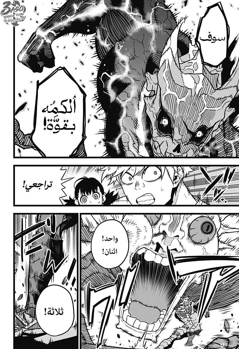 Read Kaiju No. 8 AR Manga Online