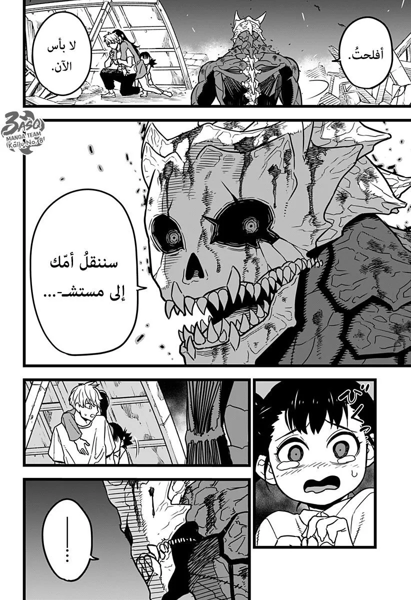 Read Kaiju No. 8 AR Manga Online